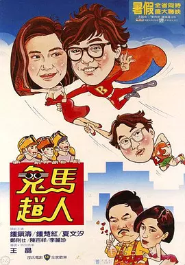 《昭和时代》亨利冢本电影名叫什么