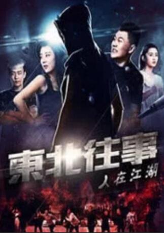 白马哥的女人