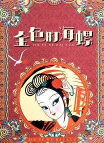 久久本道综合色狠狠五月